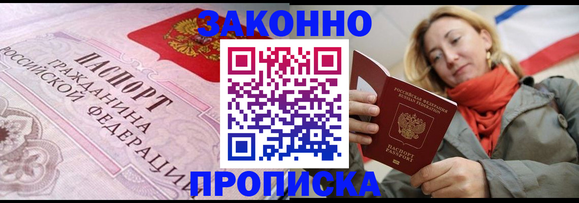 прописка регистрация в Кореновске