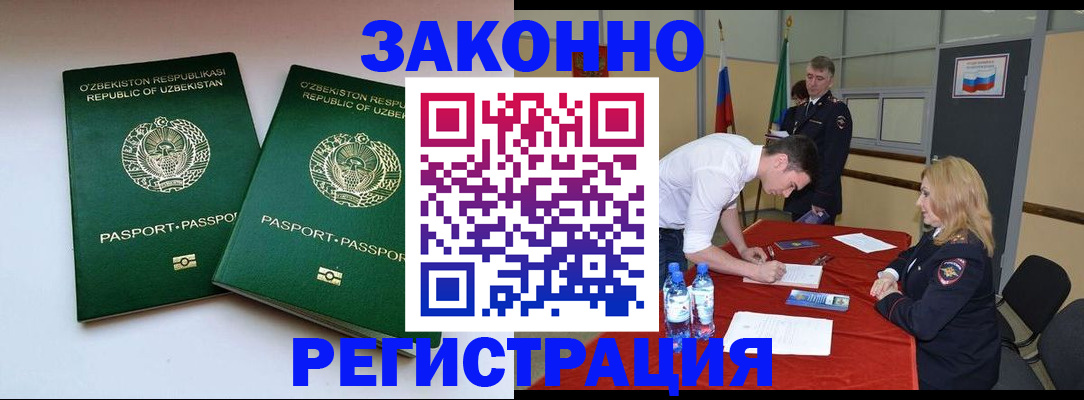 миграционный учет в Кореновске