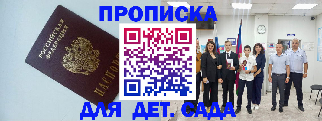 прописка законно в Кореновске